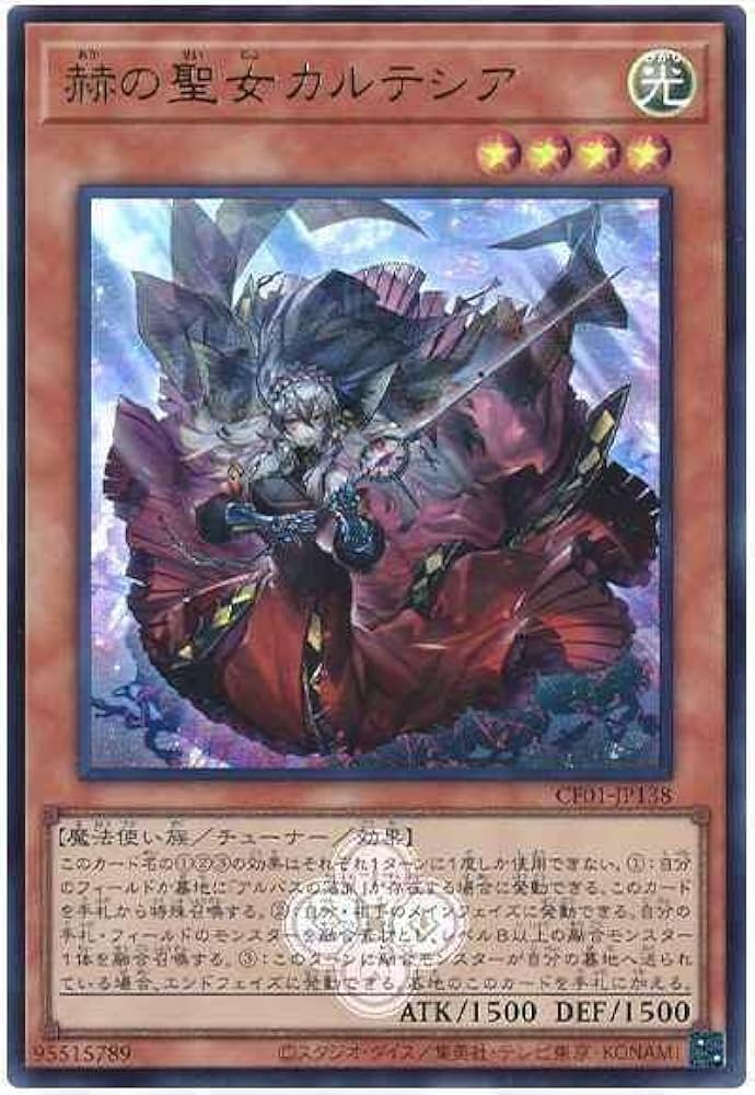 【ARS10+】赫の聖女カルテシア COMPLETE FILE －白の物語－ Amazon.co.jp: 遊戯王カード UR 赫の聖女カルテシア COMPLETE FILE－白